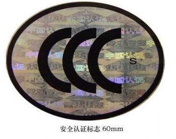 北京专业3C产品认证 强制性产品认证 3C认证