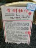 补肾茶贵州高山野生杜仲茶