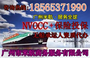 申请无船承运人资质