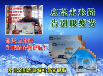 适合宝妈的微商产品之蓝莓叶黄素眼贴