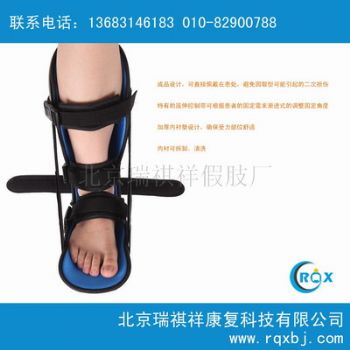 北京瑞祺祥定做成人踝足矫形器（可调）