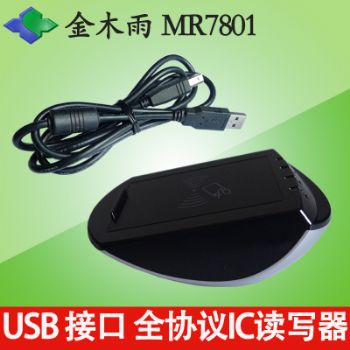 CPU卡 IC卡 RFID读写器 卡充值器 电子钱包 MR7801