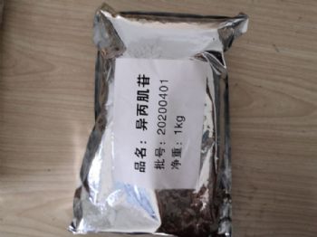 异丙肌苷厂家批量生产销售