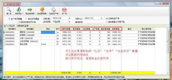 五金行业生产管理系统-扫码库存管理
