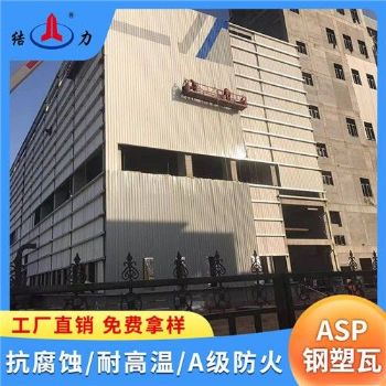 安徽淮北ASP钢塑复合板 塑料彩钢瓦 树脂铁皮瓦 阻燃耐候
