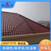 山东济宁新型树脂屋顶瓦 塑料仿古瓦 asa合成树脂瓦 防火