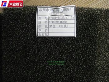 厂家直销大业腾飞过滤阻燃海棉