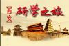 苏州青少年研学旅行探秘故都西安感受中华文明暑期夏令营开营啦
