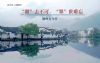 苏州青少年研学旅行徽州历史文化探索暑期夏令营开营了