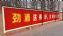 广东惠州新农村建设主题绘画画面丰富 韶关手绘墙体广告