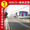 福建福州户外喷字广告,核桃露刷涂料广告持久提醒