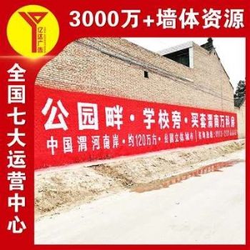 福建宁德墙体喷绘广告,休闲零食墙面喷涂广告户外巨幕