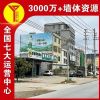 伊犁户外刷墙广告,墙体绘画,户外大牌广告