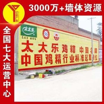 阿拉尔墙体写大字广告,新农村建设墙体彩绘,墙面广告牌