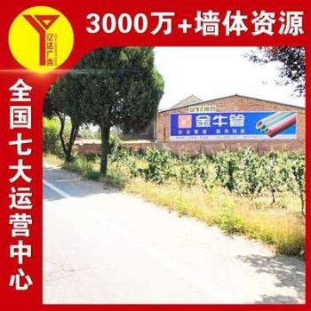 嘉峪关围墙写广告,墙体绘画,墙画手绘广告