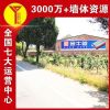 嘉峪关围墙写广告,墙体绘画,墙画手绘广告