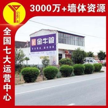 平凉墙面刷广告,墙体彩绘,户外喷绘广告
