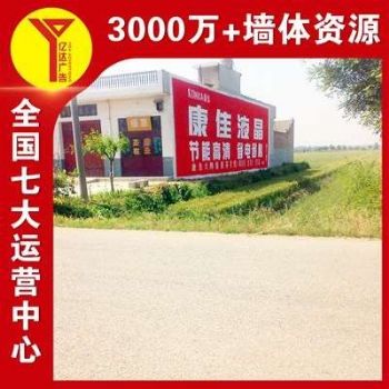 石河子墙体标语广告,墙体喷彩绘,户外媒体广告