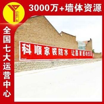 金昌刷墙上广告重复记忆,墙绘壁画质量保证