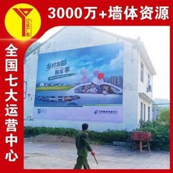 石嘴山壁墙广告传播力广,乡村振兴墙绘经久不褪色