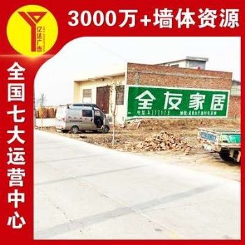 甘肃刷涂料广告简单直白,乡村墙体画格调清新