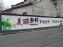 陕西榆林彩绘墙面描绘出网红打卡地 白水刷户外墙体广告