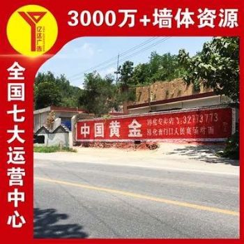 白银户外刷墙广告服务遍布,农村墙体彩绘免费修补