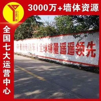 庆阳刷墙广告制作聚人气,手绘墙画丰富饱满