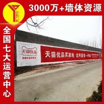 嘉峪关刷墙广告发布横行乡里,彩绘墙面防水耐晒