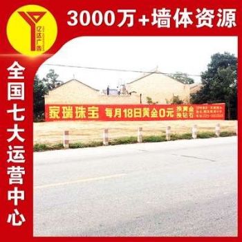 宁夏户外刷墙广告监测发布,机喷彩绘墙免费出图