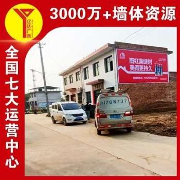 庆阳农村刷墙广告受众率高,农村墙体彩绘文化熏陶
