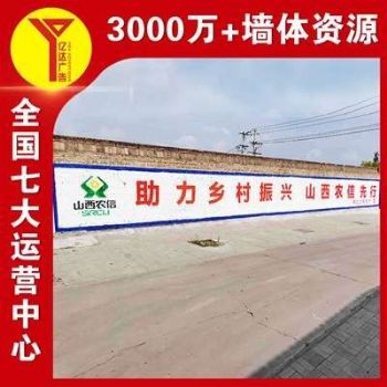 石嘴山刷墙广告公司户外巨幕,机喷彩绘墙自有画师