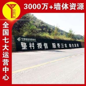 固原刷墙广告采购户外巨幕,墙体喷彩绘快速交付