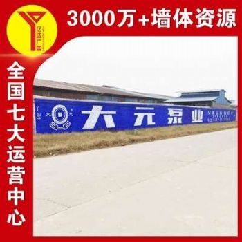 陇南户外刷墙广告循环传播,幼儿园彩绘美轮美奂