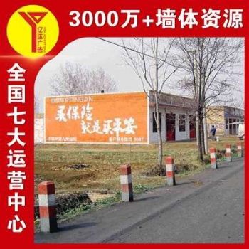 武威户外刷墙广告过目难忘,墙体壁画彩绘文化熏陶
