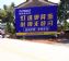 广东茂名3d立体墙绘画面丰富 新会墙体广告
