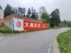 湖南益阳刷墙广告多维度布局 长沙乡村振兴墙绘