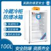 英鹏防爆冰箱-立式冷藏柜