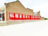 揭阳墙体广告,惠州喷绘墙体广告新农村建设墙绘