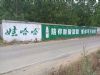 陕西商洛墙体广告 大荔墙体喷绘布广告覆盖千县万镇