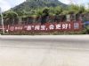 陕西渭南墙体广告 商州墙面宣传广告 新农村墙面宣传画