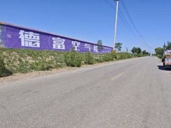汉中喷绘墙体广告 陕西黄陵乡村振兴彩绘不一样是视觉体验