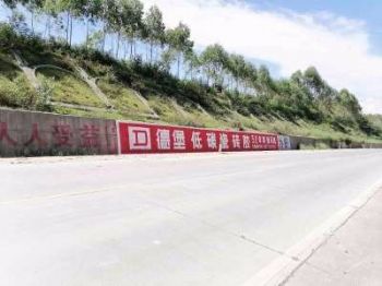 广东汕头新农村外墙彩绘 清远路边墙体广告墙体广告