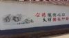 四川南充展览馆墙体绘画 艺术墙体彩绘广告