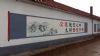 四川达州幼稚园墙体绘画 乡村墙体画广告