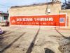 江苏常州建材墙体广告 必胜客墙体广告