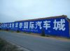 陕西商洛水井坊墙体喷绘广告招牌 打破农村市场的沉闷