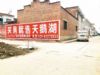 广东河源黑皮墙体喷绘广告模板 万物皆可盘的营销策略