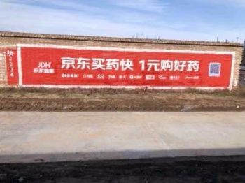 青海海东墙体宣传广告 地产标识系统设计墙面绘画
