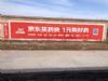 青海海东墙体宣传广告 地产标识系统设计墙面绘画